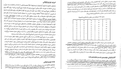 دانلود پی دی اف کتاب روش های آماری در علوم فناوری دکتر رمضان حسن زاده PDF