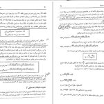 دانلود پی دی اف کتاب روش های آماری در علوم فناوری دکتر رمضان حسن زاده PDF