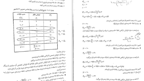 دانلود پی دی اف کتاب روش های آماری در علوم فناوری دکتر رمضان حسن زاده PDF