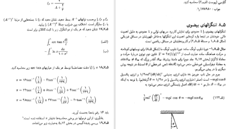 دانلود پی دی اف کتاب روشهای ریاضی در فیزیک جلد ۲ اعظم پور قاضی PDF