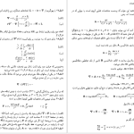 دانلود پی دی اف کتاب روشهای ریاضی در فیزیک جلد ۲ اعظم پور قاضی PDF