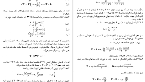 دانلود پی دی اف کتاب روشهای ریاضی در فیزیک جلد ۲ اعظم پور قاضی PDF