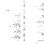 دانلود پی دی اف کتاب روشهای ریاضی در فیزیک جلد ۲ اعظم پور قاضی PDF