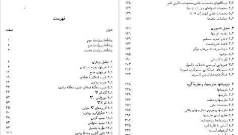 دانلود پی دی اف کتاب روشهای ریاضی در فیزیک جلد ۲ اعظم پور قاضی PDF