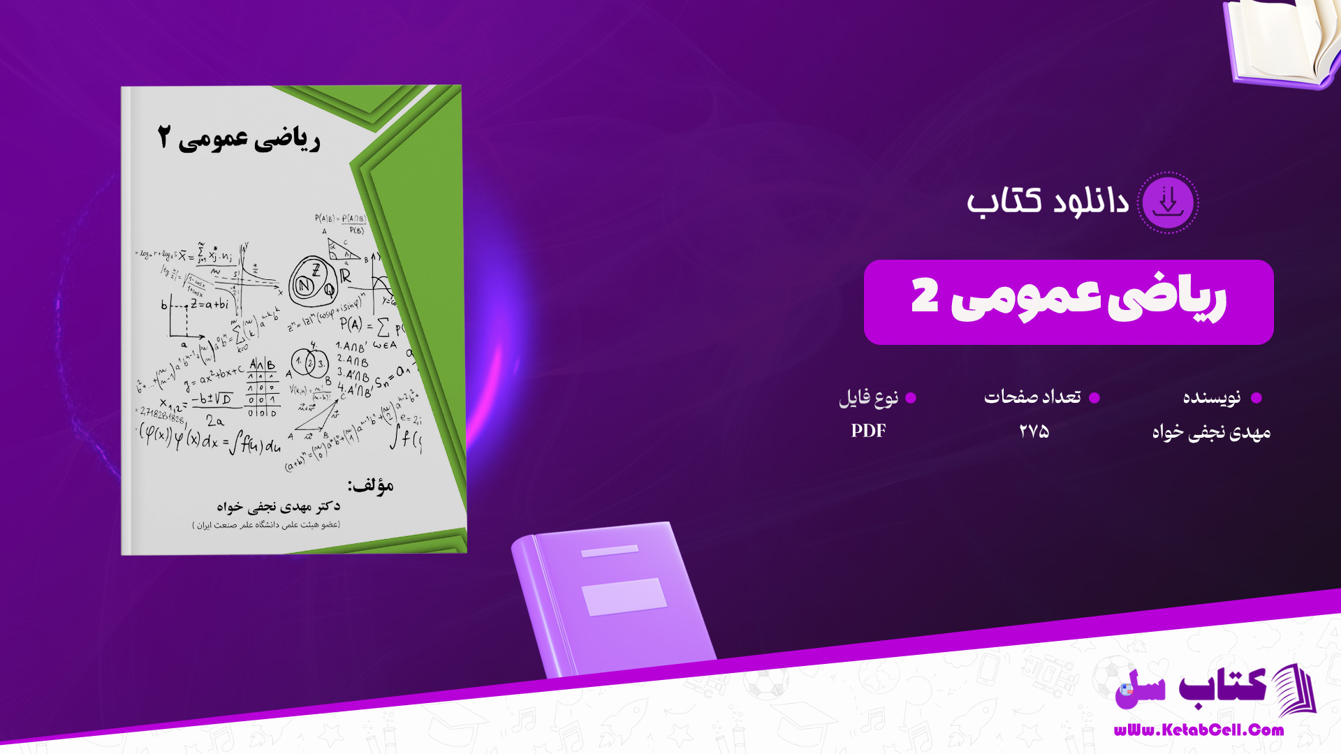 دانلود پی دی اف کتاب ریاضی عمومی 2 مهدی نجفی خواه PDF