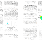 دانلود پی دی اف کتاب ریاضی عمومی ۲ مهدی نجفی خواه PDF