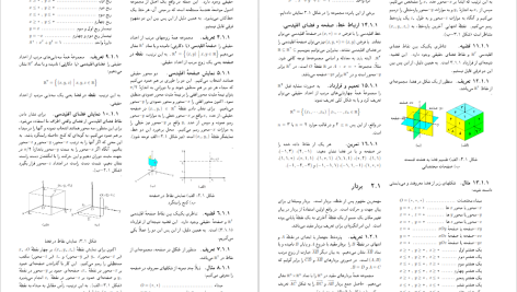 دانلود پی دی اف کتاب ریاضی عمومی ۲ مهدی نجفی خواه PDF