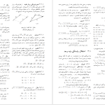 دانلود پی دی اف کتاب ریاضی عمومی ۲ مهدی نجفی خواه PDF