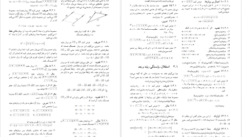 دانلود پی دی اف کتاب ریاضی عمومی ۲ مهدی نجفی خواه PDF