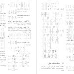 دانلود پی دی اف کتاب ریاضی عمومی ۲ مهدی نجفی خواه PDF