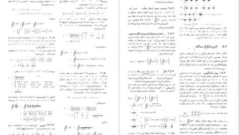 دانلود پی دی اف کتاب ریاضی عمومی ۲ مهدی نجفی خواه PDF