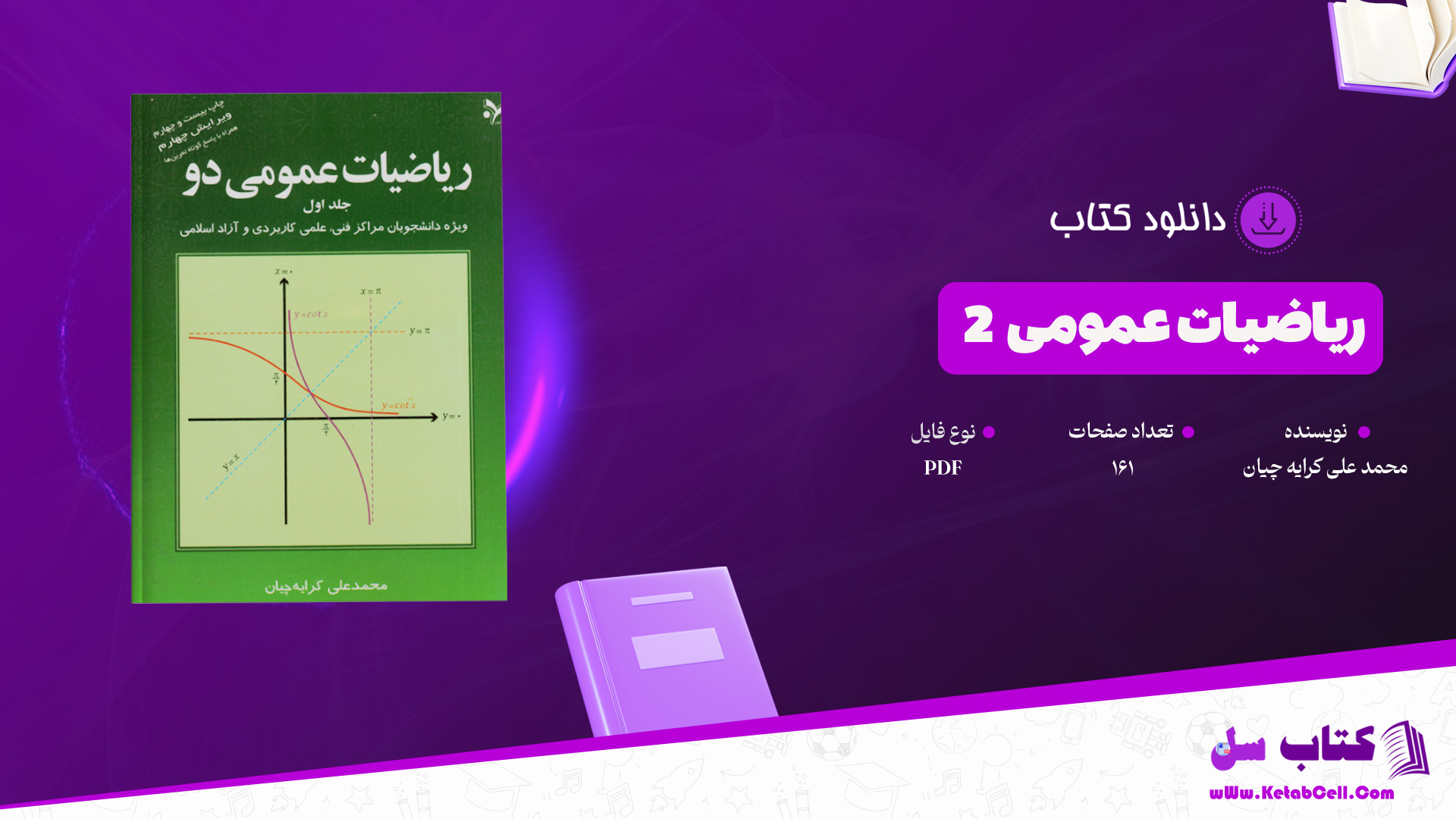 دانلود پی دی اف کتاب ریاضیات عمومی 2 محمد علی کرایه چیان PDF