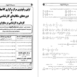 دانلود پی دی اف کتاب ریاضیات عمومی ۲ مدرسان شریف حسین نامی PDF