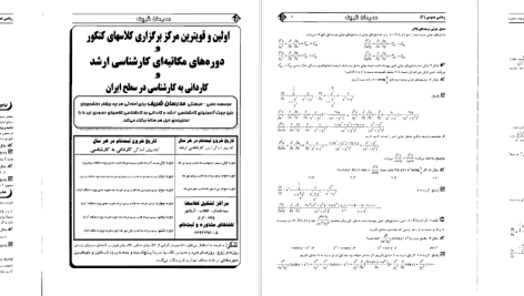 دانلود پی دی اف کتاب ریاضیات عمومی ۲ مدرسان شریف حسین نامی PDF