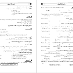 دانلود پی دی اف کتاب ریاضیات عمومی ۲ مدرسان شریف حسین نامی PDF