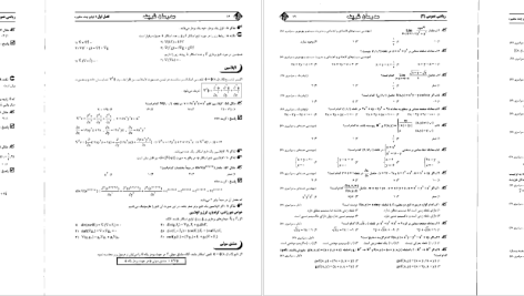 دانلود پی دی اف کتاب ریاضیات عمومی ۲ مدرسان شریف حسین نامی PDF