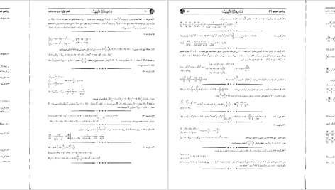 دانلود پی دی اف کتاب ریاضیات عمومی ۲ مدرسان شریف حسین نامی PDF