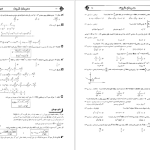 دانلود پی دی اف کتاب ریاضیات عمومی ۲ مدرسان شریف حسین نامی PDF