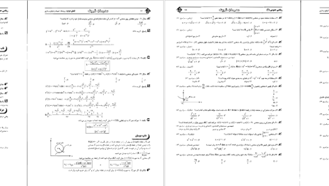 دانلود پی دی اف کتاب ریاضیات عمومی ۲ مدرسان شریف حسین نامی PDF