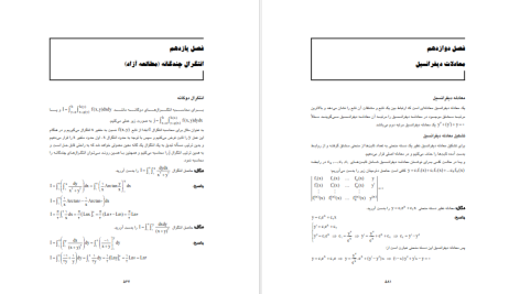 دانلود پی دی اف کتاب ریاضیات کاربردی ایرج آریافر PDF