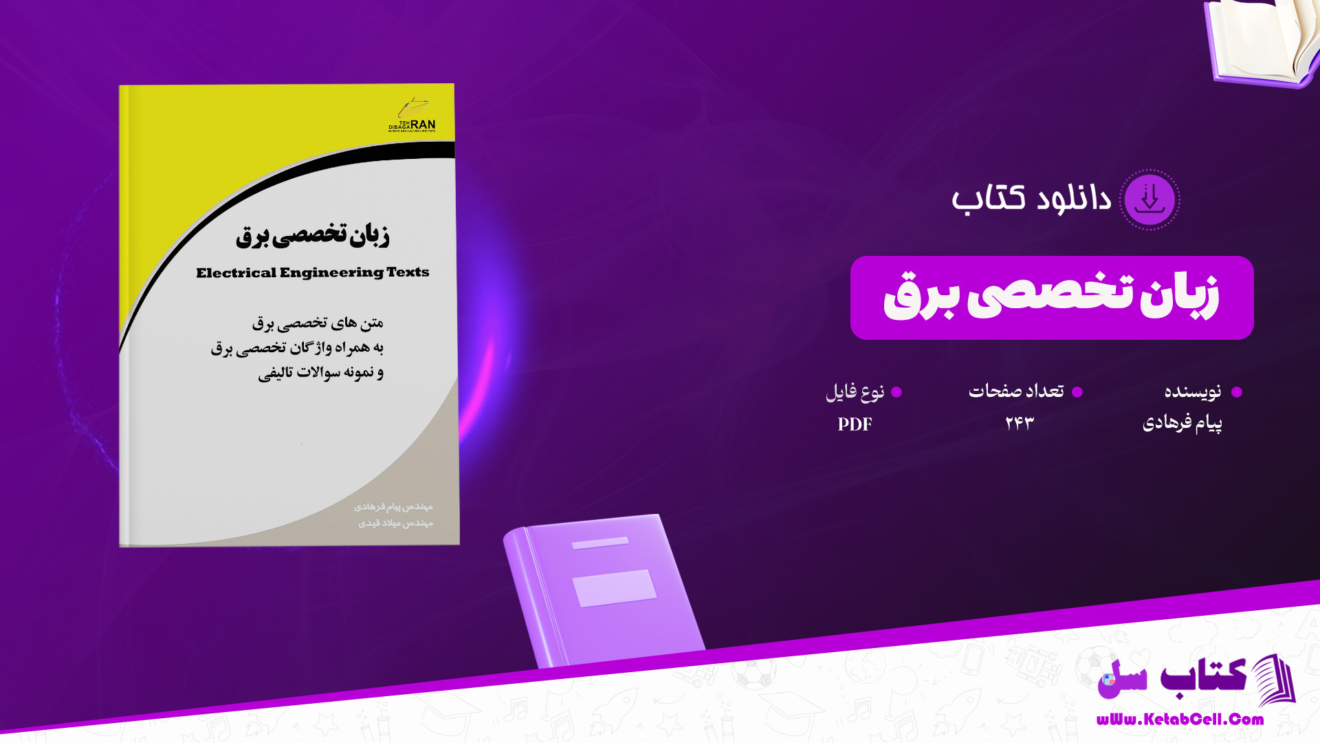 دانلود پی دی اف کتاب زبان تخصصی برق پیام فرهادی PDF