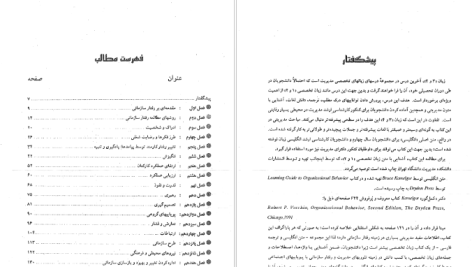 دانلود پی دی اف کتاب زبان تخصصی مدیریت پیشرفته داور ونوس PDF