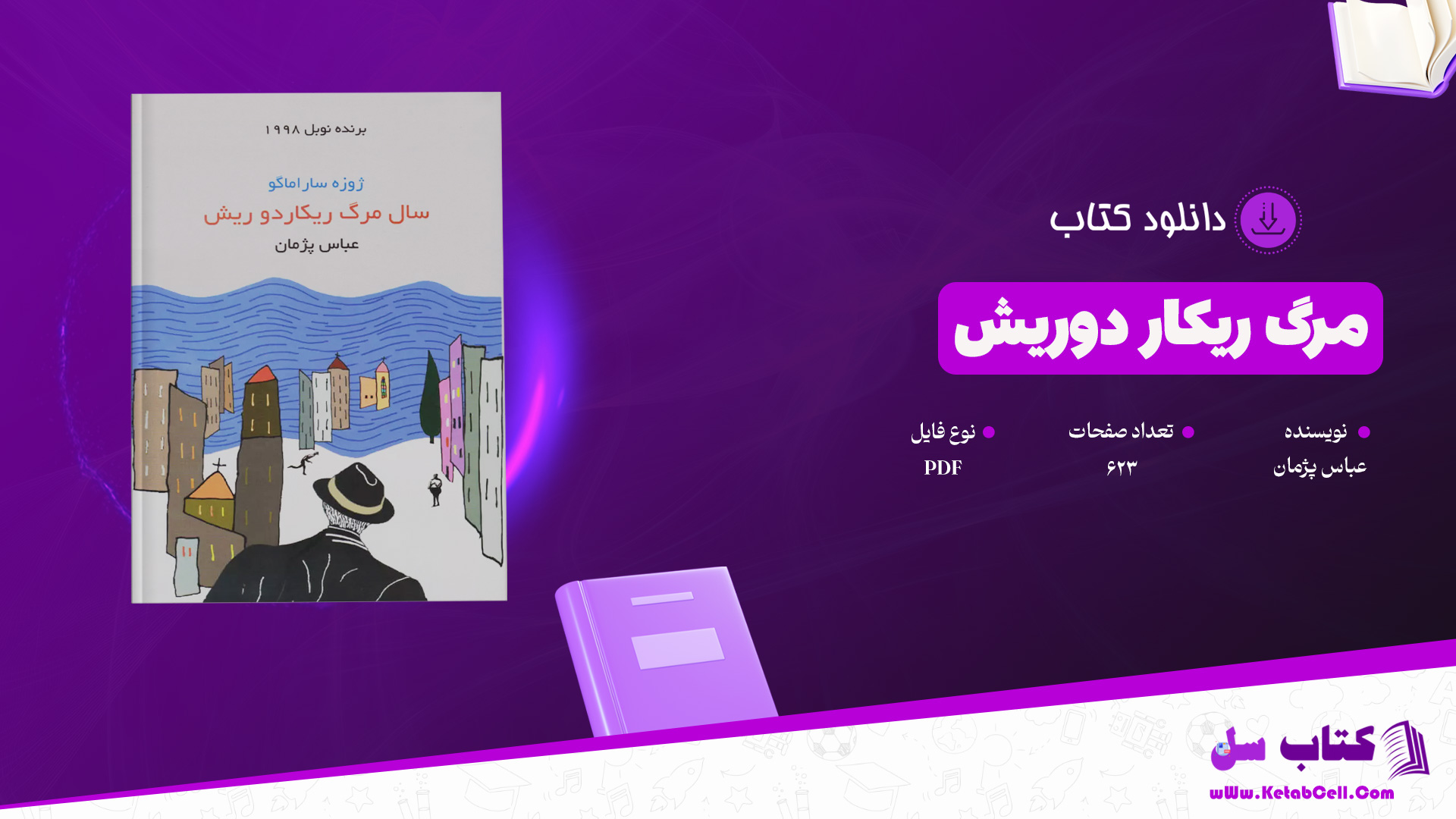 دانلود پی دی اف کتاب سال مرگ ریکار دوریش عباس پژمان PDF