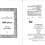 دانلود پی دی اف کتاب سرزمین جاوید جلد ۲ ذبیح الله منصوری PDF