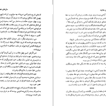 دانلود پی دی اف کتاب سرزمین جاوید جلد ۲ ذبیح الله منصوری PDF