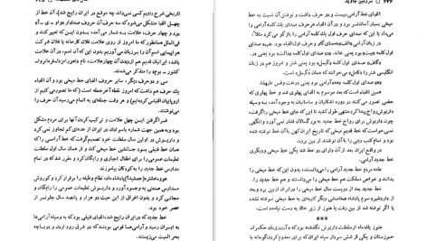 دانلود پی دی اف کتاب سرزمین جاوید جلد ۲ ذبیح الله منصوری PDF