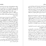 دانلود پی دی اف کتاب سرزمین جاوید جلد ۲ ذبیح الله منصوری PDF