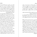 دانلود پی دی اف کتاب سرزمین جاوید جلد ۲ ذبیح الله منصوری PDF