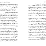 دانلود پی دی اف کتاب سرزمین جاوید جلد ۳ ذبیح الله منصوری PDF