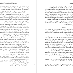 دانلود پی دی اف کتاب سرزمین جاوید جلد ۳ ذبیح الله منصوری PDF