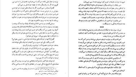 دانلود پی دی اف کتاب سرزمین جاوید جلد ۳ ذبیح الله منصوری PDF