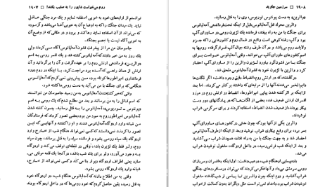 دانلود پی دی اف کتاب سرزمین جاوید جلد ۳ ذبیح الله منصوری PDF