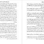 دانلود پی دی اف کتاب سرزمین جاوید جلد ۳ ذبیح الله منصوری PDF