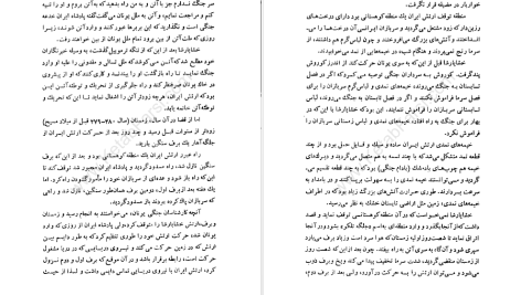 دانلود پی دی اف کتاب سرزمین جاوید جلد ۴ ذبیح الله منصوری PDF