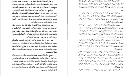 دانلود پی دی اف کتاب سرزمین جاوید جلد ۴ ذبیح الله منصوری PDF