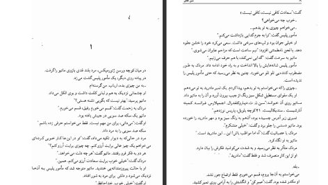 دانلود پی دی اف کتاب سن عقل ژان پل سارتر PDF