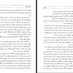 دانلود پی دی اف کتاب سن عقل ژان پل سارتر PDF