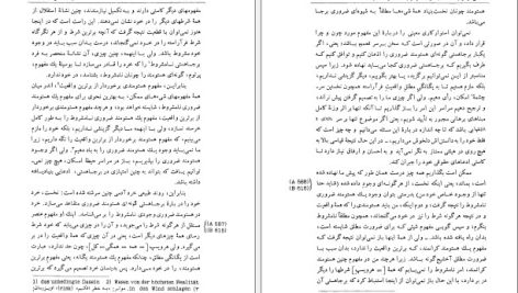 دانلود پی دی اف کتاب سنجش خرد ناب ایمانوئل کانت PDF