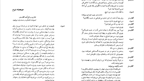 دانلود پی دی اف کتاب شاه لیر ویلیام شکسپیر PDF