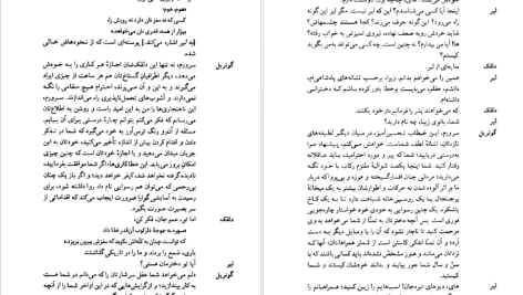 دانلود پی دی اف کتاب شاه لیر ویلیام شکسپیر PDF