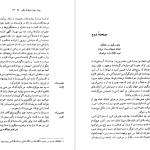 دانلود پی دی اف کتاب شاه لیر ویلیام شکسپیر PDF