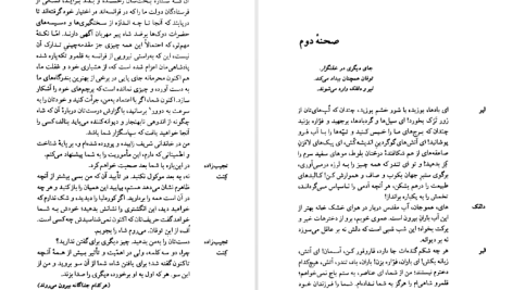 دانلود پی دی اف کتاب شاه لیر ویلیام شکسپیر PDF