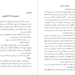 دانلود پی دی اف کتاب شاهنشاهی ساسانیان مریم نژاد اکبری مهربان PDF