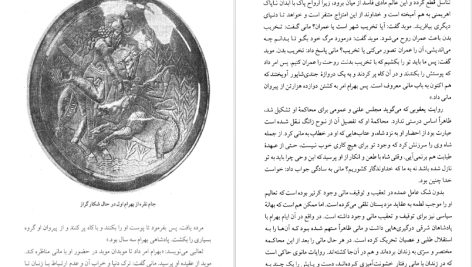 دانلود پی دی اف کتاب شاهنشاهی ساسانیان مریم نژاد اکبری مهربان PDF