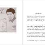 دانلود پی دی اف کتاب شعر احمد شاملو PDF