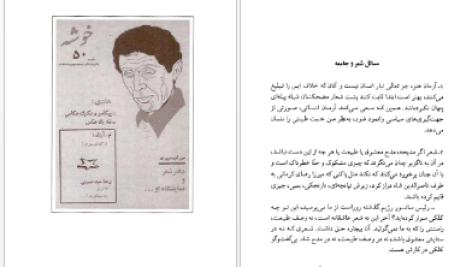 دانلود پی دی اف کتاب شعر احمد شاملو PDF